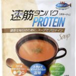 ニッスイの速筋タンパクプロテイン_トマトプロテインスープ